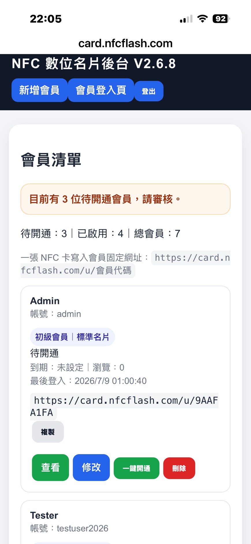 數位名片後台管理