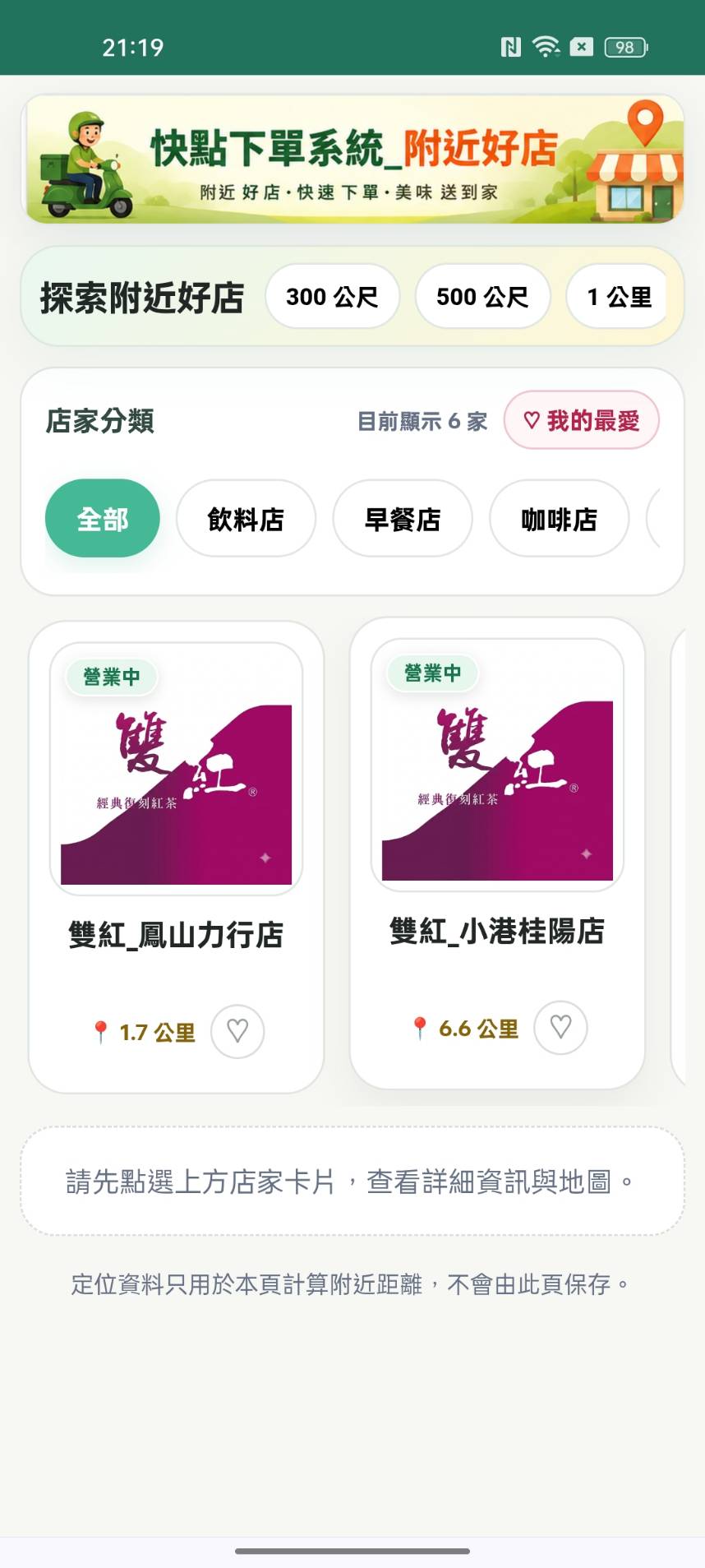 快點下單系統實際畫面