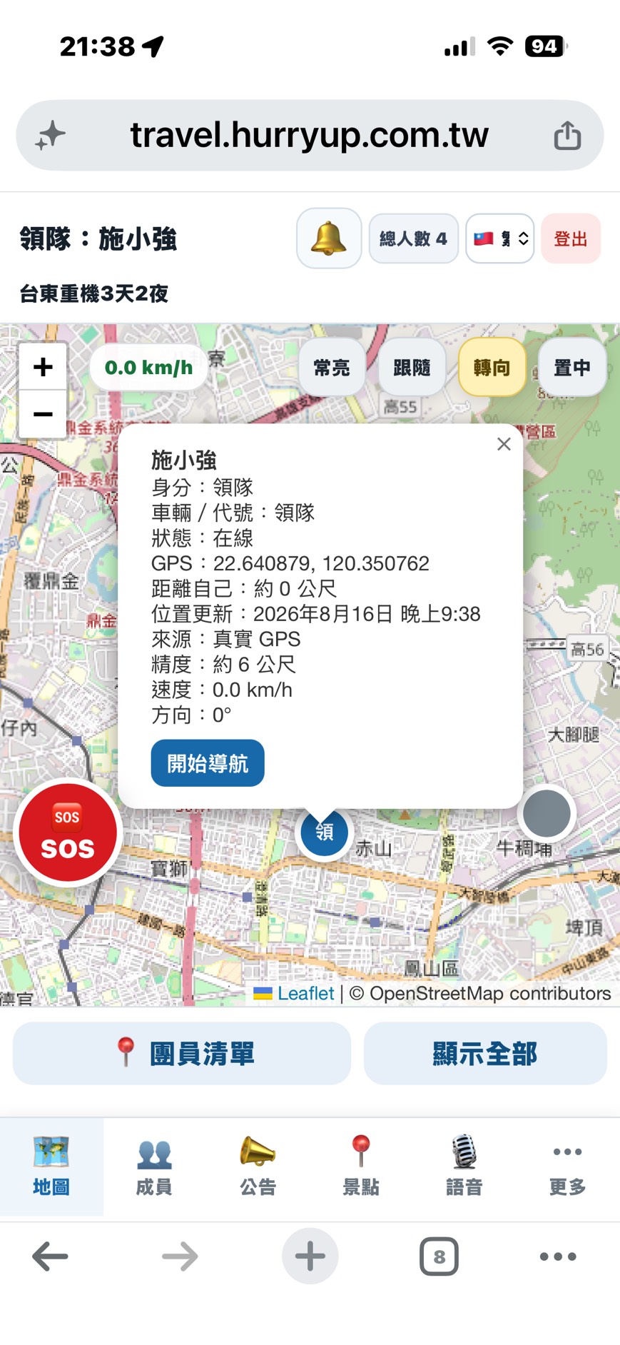 成員定位與導航