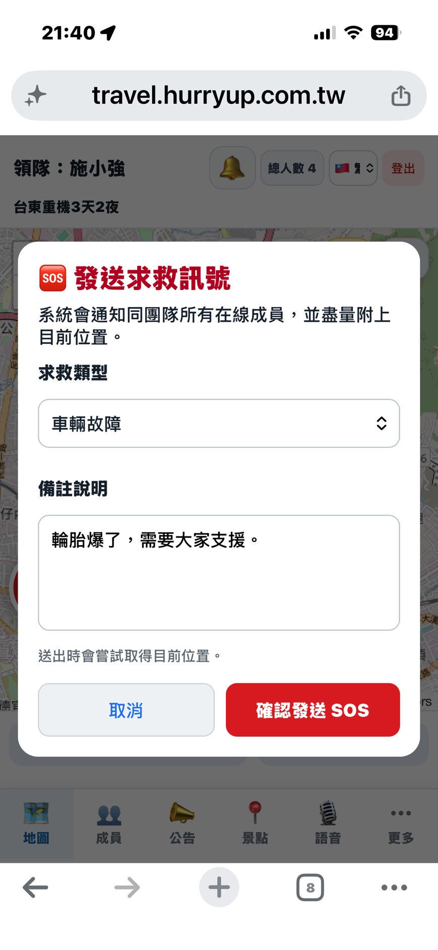 SOS 緊急求助