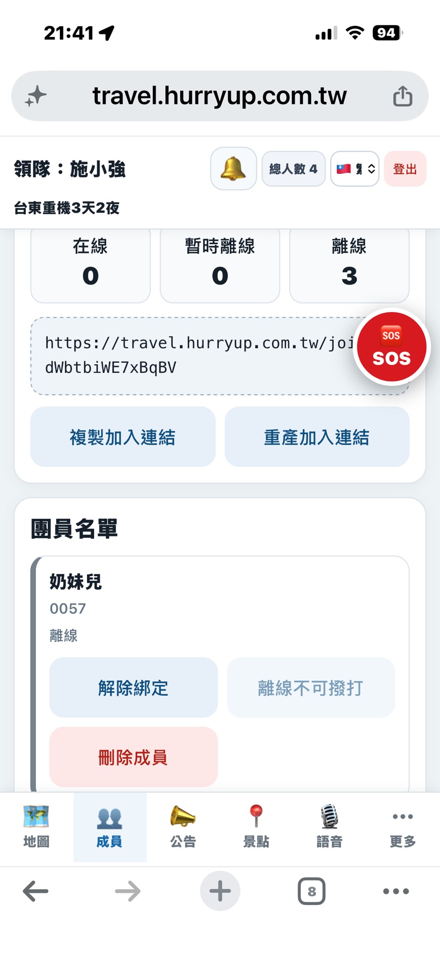 團員管理
